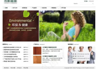 地板首页模板图片