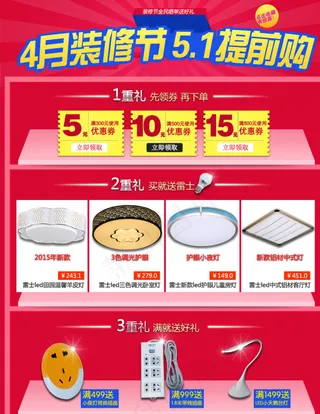 4月装修节五一提前购图片