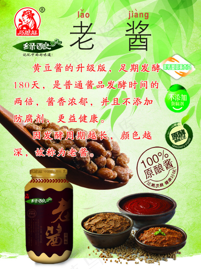 巧媳妇老酱psd模版下载