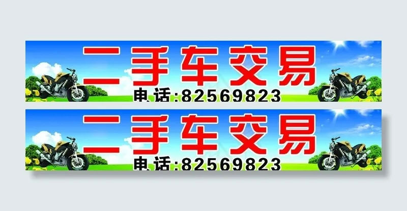 摩托车图片(9921X2268(DPI:72))psd模版下载