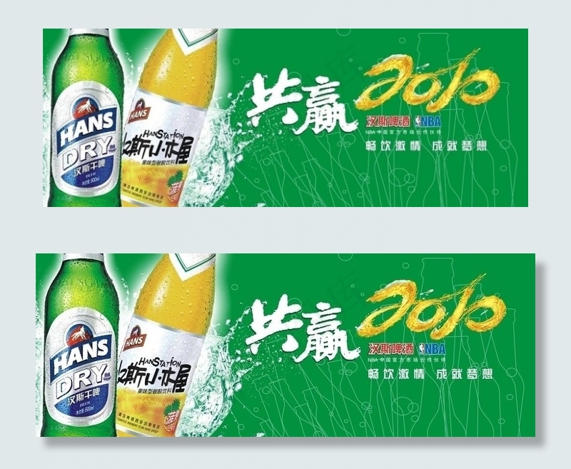 汉斯啤酒共赢背景图片cdr矢量模版下载