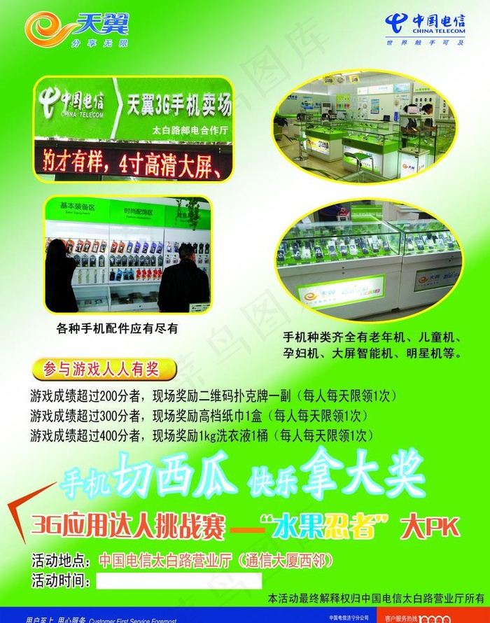 中国电信 手机切西瓜图片