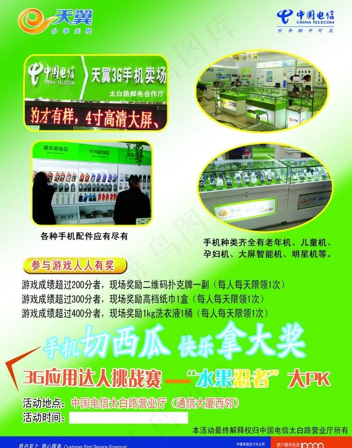 中国电信 手机切西瓜图片