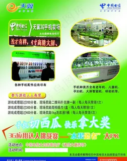 中国电信 手机切西瓜图片 中国电信 手机切西瓜图片