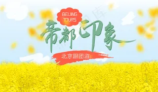 小清新旅游海报首屏