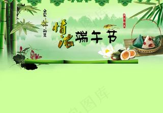 端午节专题图片