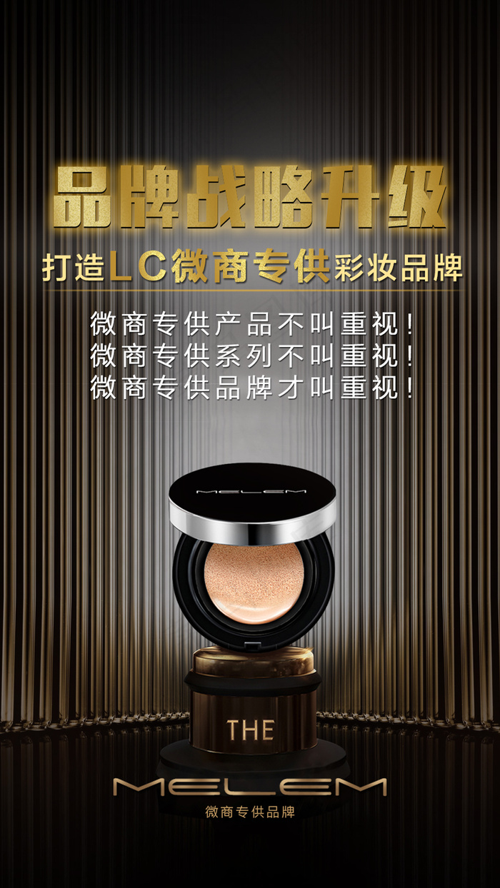 化妆品气垫BB H5海报