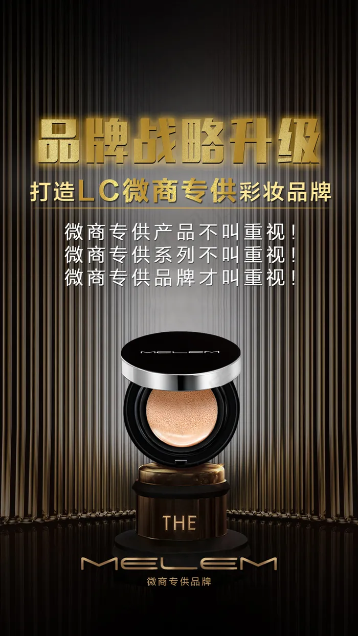 化妆品气垫BB H5海报psd模版下载