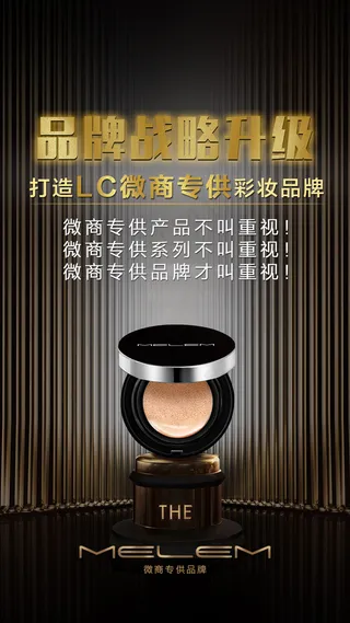 化妆品气垫BB H5海报