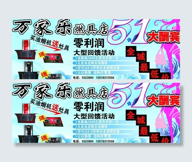 万家乐燃具店图片(2906X1205(DPI:300))psd模版下载