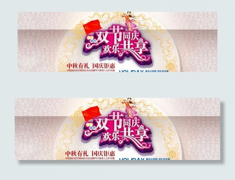 中秋国庆双节海报图片psd模版下载
