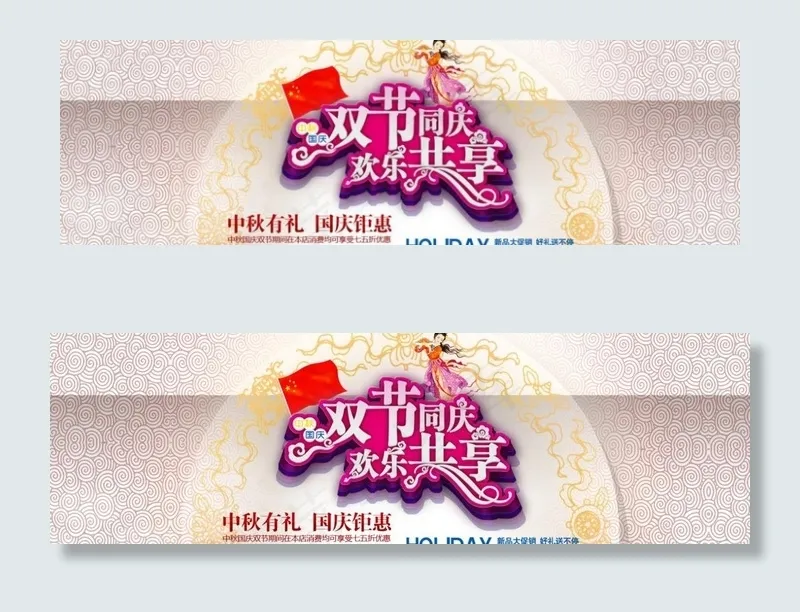 中秋国庆双节海报图片psd模版下载