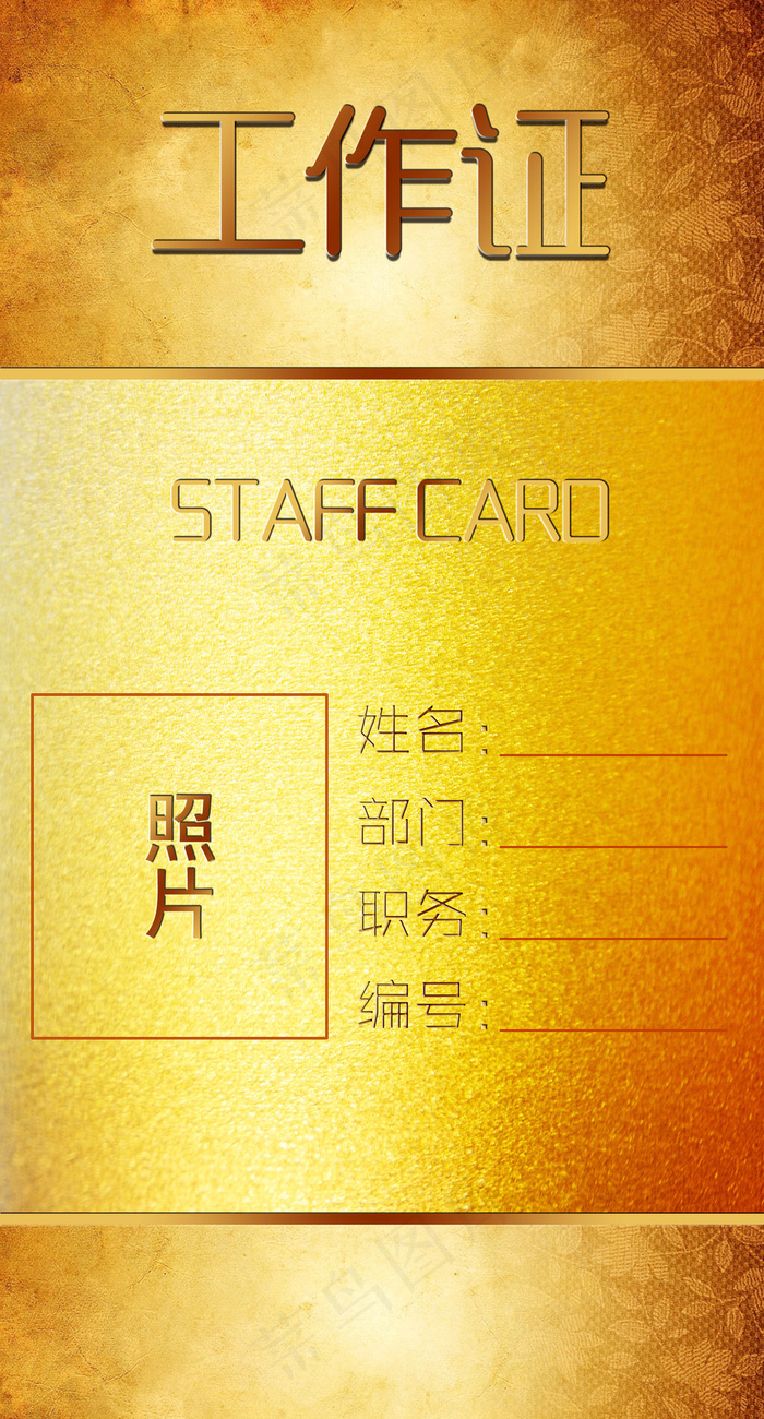高贵金色工作证psd设计模板