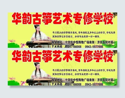 古筝艺术专修学校图片