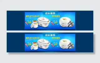 淘宝蓝色底电饭煲中部PSD素材模板