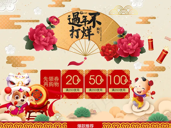 过年不打烊促销专题首页装修(1920X7139(DPI:72))psd模版下载