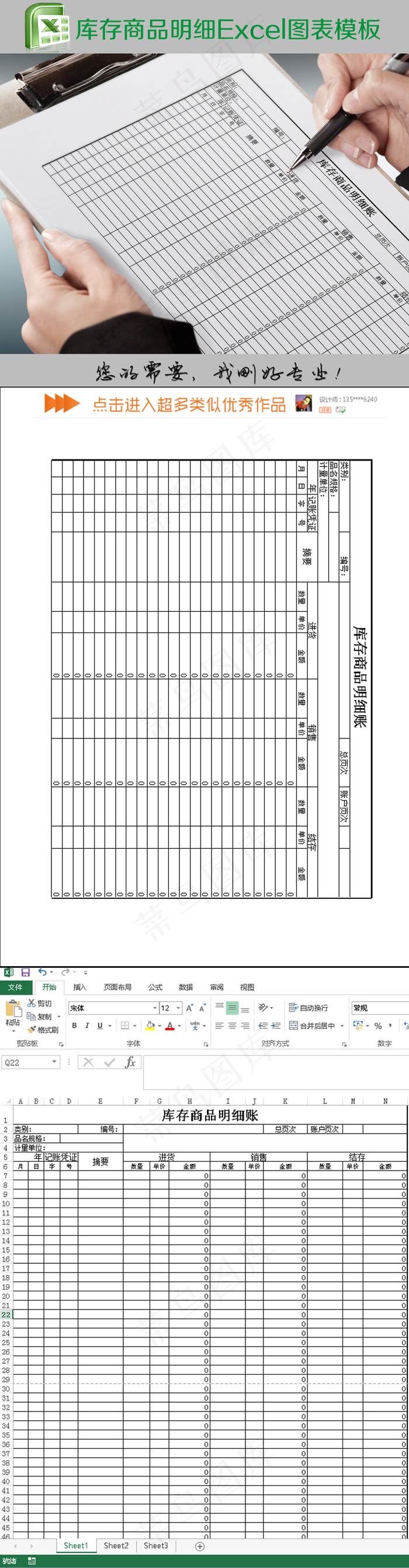 库存商品明细Excel图表模板