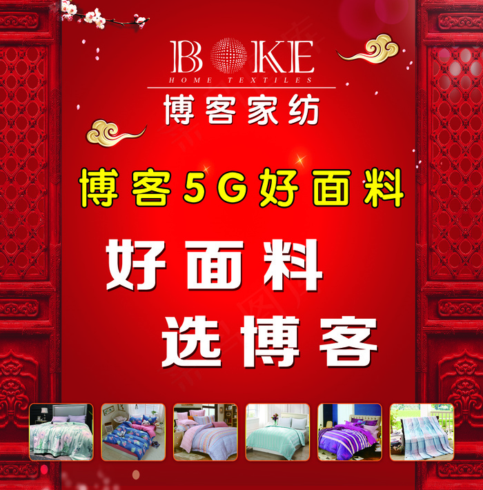 博客家纺psd模版下载