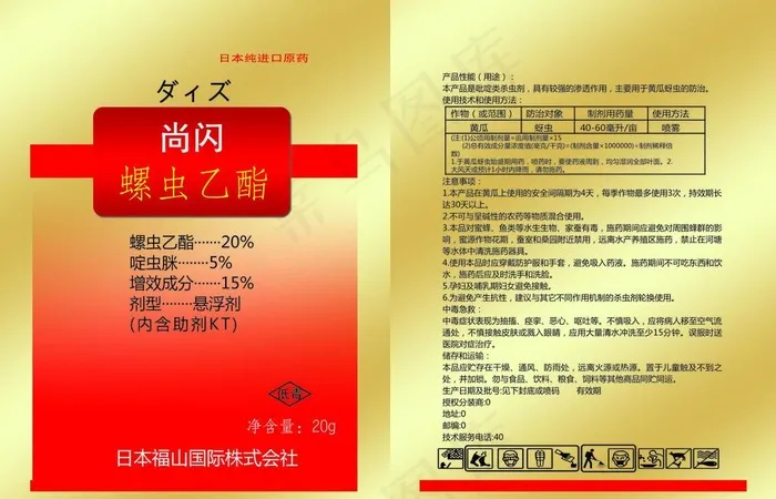 农药包装图片psd模版下载