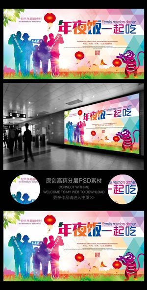 2016猴年除夕年夜饭海报模板下载