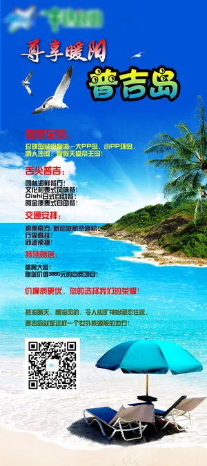 尊享暖阳普吉岛x展架