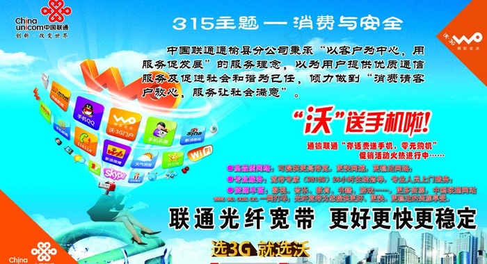联通wo 城市图片(5512X3307(DPI:70))psd模版下载
