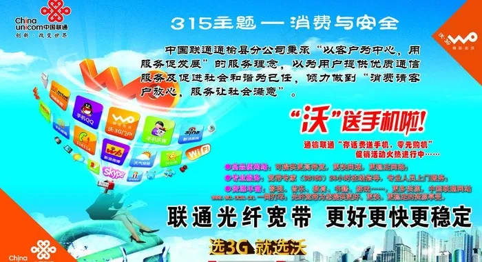 联通wo 城市图片(5512X3307(DPI:70))psd模版下载