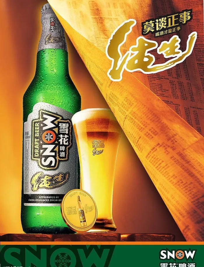华润雪花啤酒广告图片