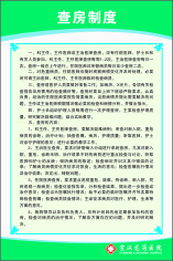 查房制度cdr矢量模版下载