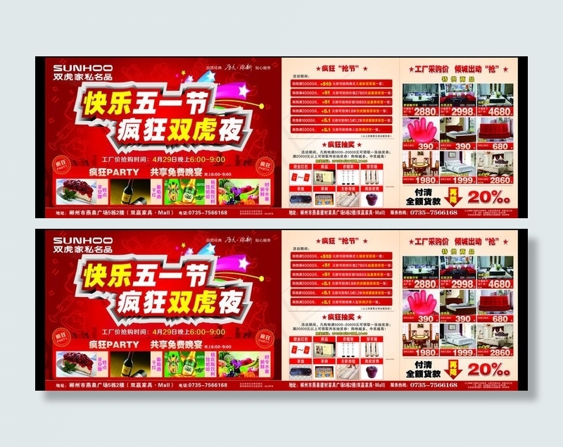 双虎家私快乐五一活动图片cdr矢量模版下载