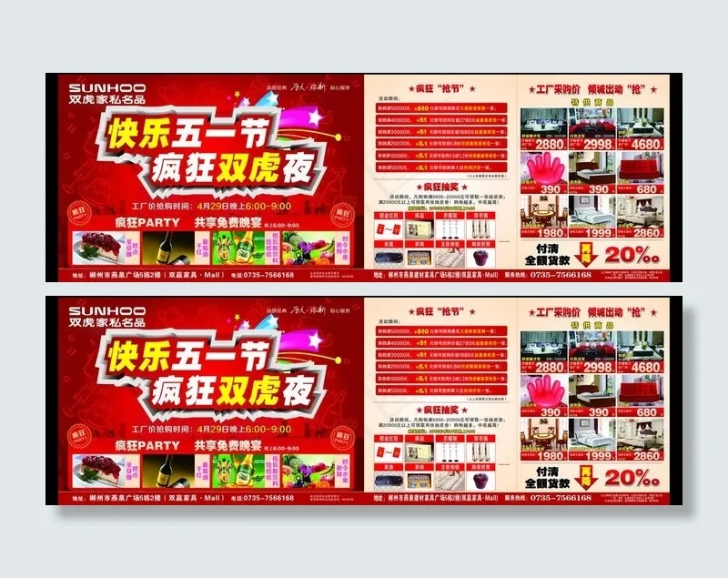 双虎家私快乐五一活动图片cdr矢量模版下载