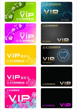 贵宾卡设计