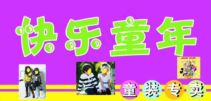 外贸儿童服装招牌图片cdr矢量模版下载