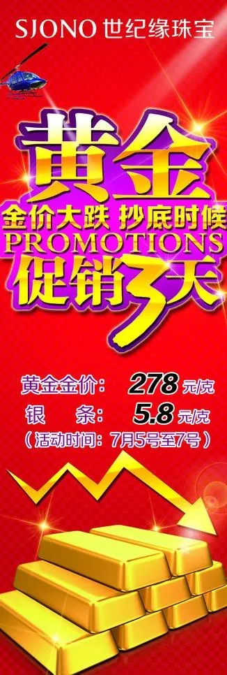 珠宝促销海报图片(2362X6299(DPI:100))psd模版下载