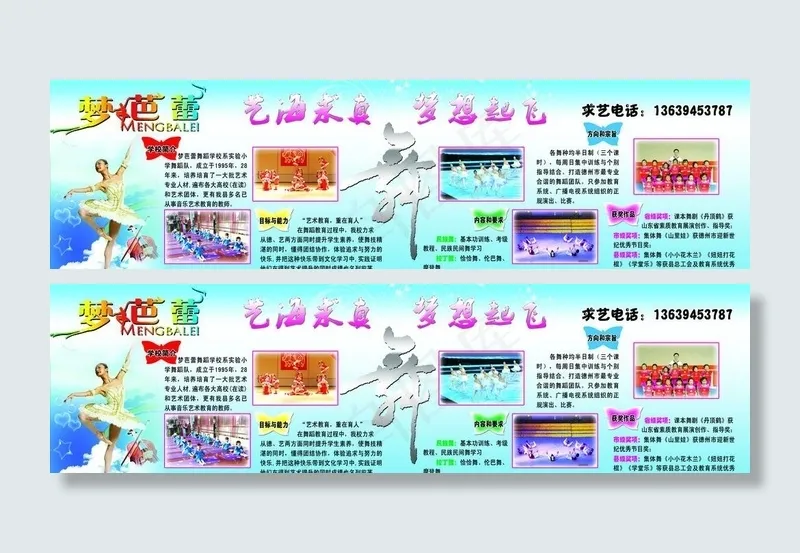 梦芭蕾 舞蹈海报