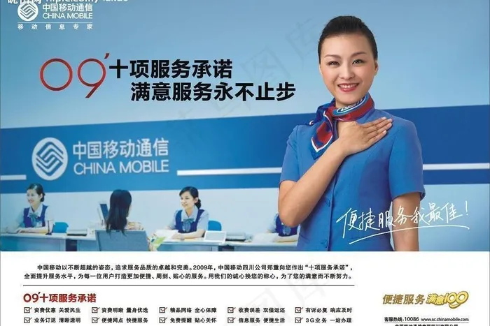 中国移动“十项服务承诺”海报(横版...cdr矢量模版下载