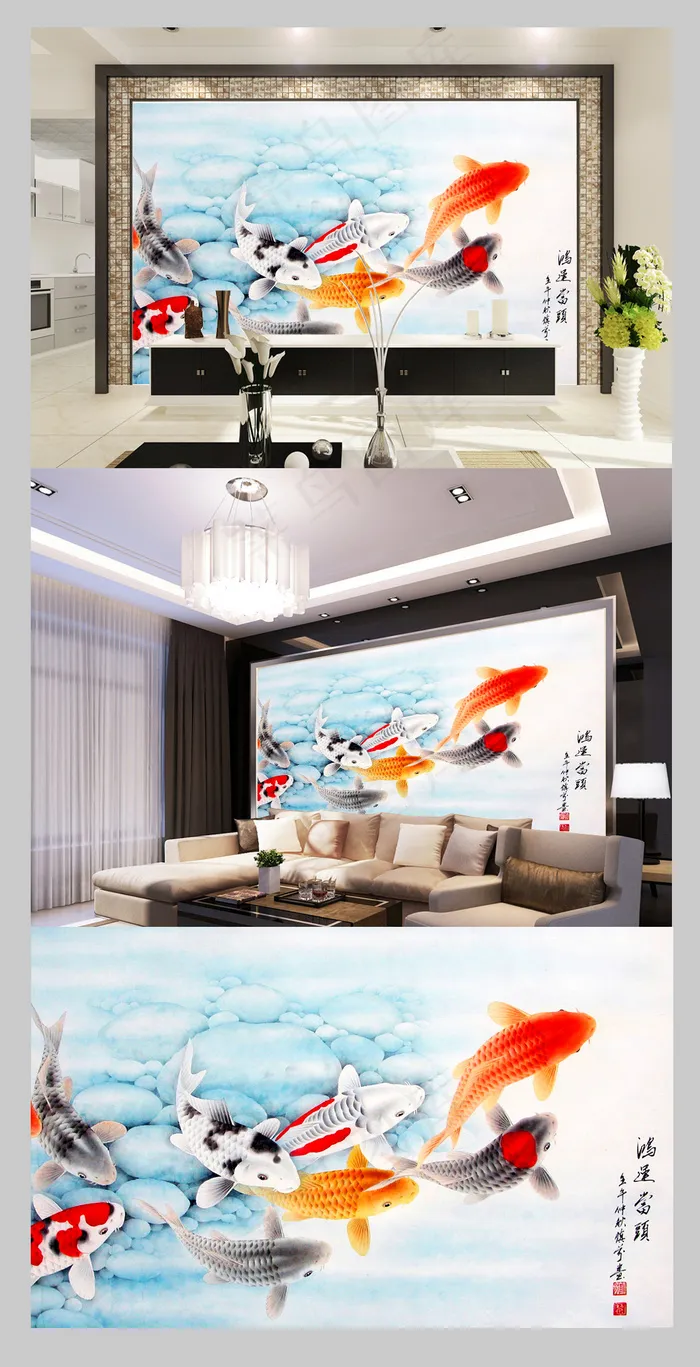 九鱼图鸿运当头电视背景墙