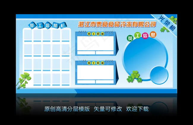 企业单位员工荣誉栏cdr矢量模版下载