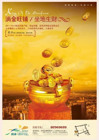 旺铺坐地生财房地产宣传海报