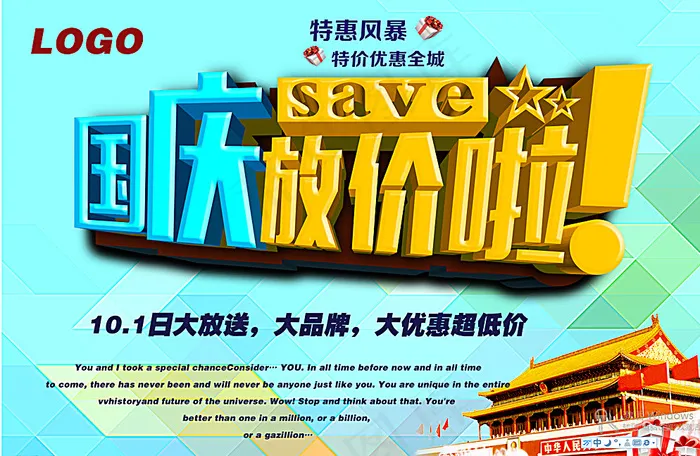 国庆放价啦图片(7087X4724(DPI:300))psd模版下载
