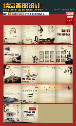 中国风公司企业文化古典公益画册宣传...