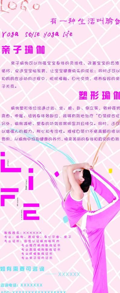 瑜伽海报图片cdr矢量模版下载
