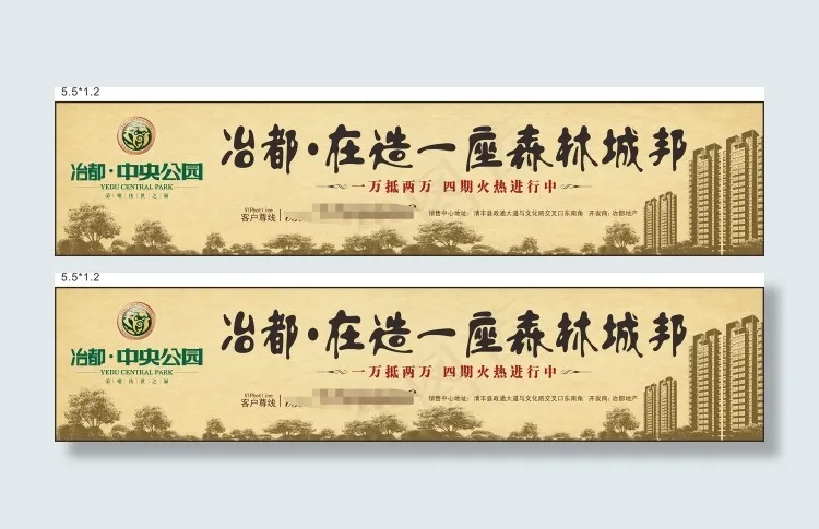 房地产冶都宣传海报cdr矢量模版下载