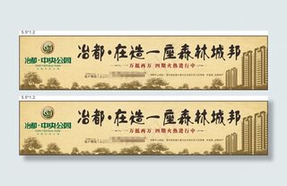 房地产冶都宣传海报