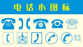 电话图标