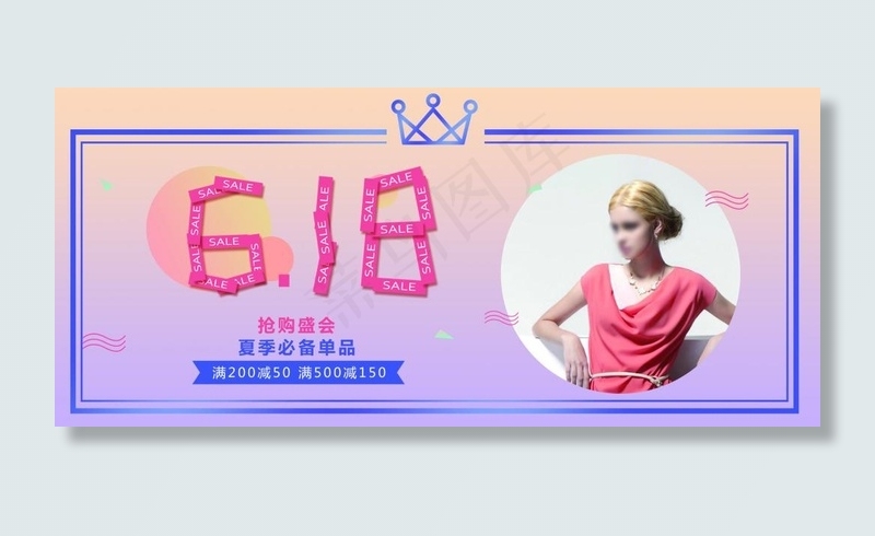618促销抢购盛会psd模版下载