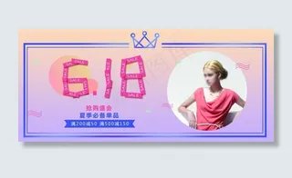 618促销抢购盛会