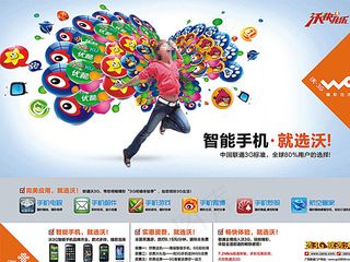 智能手机就选沃图片