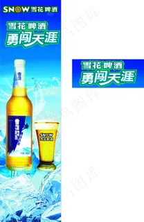 雪花啤酒广告图片