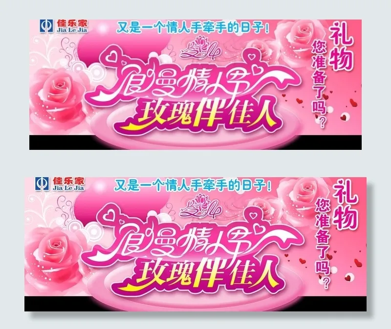 情人节吊牌图片(4606X2073(DPI:65))psd模版下载